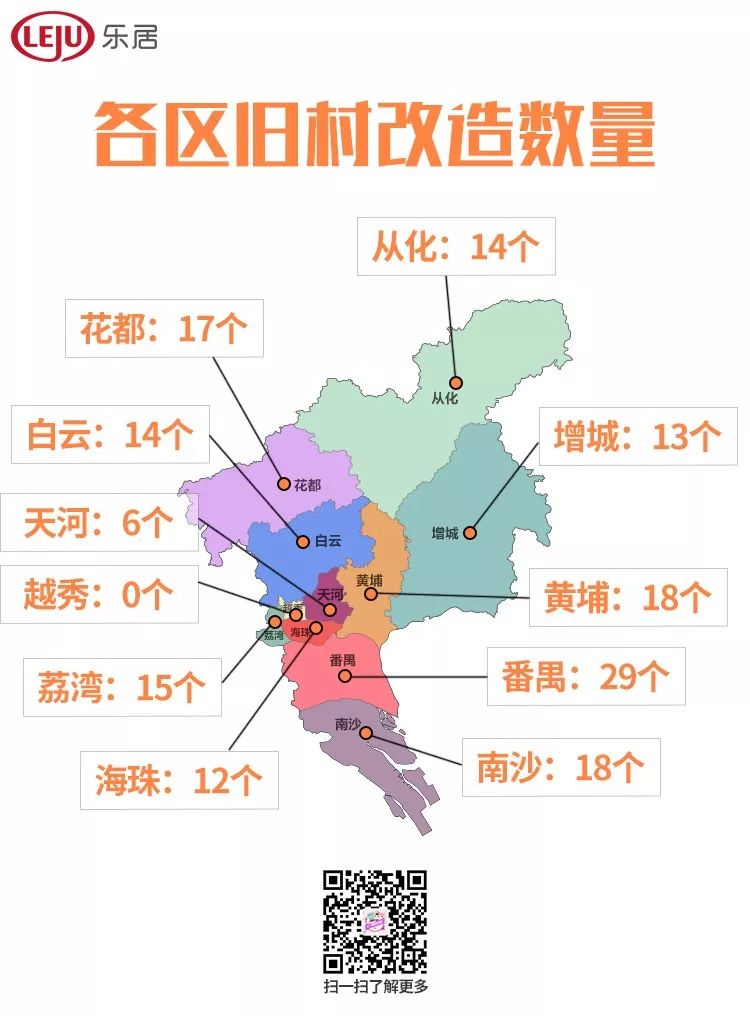 广州城中村地图图片