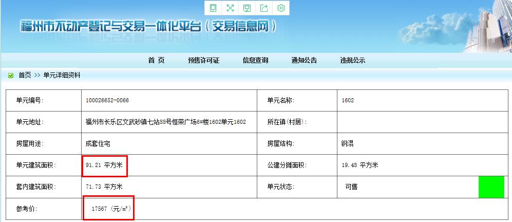 福州市不動(dòng)產(chǎn)登記和交易中心截圖