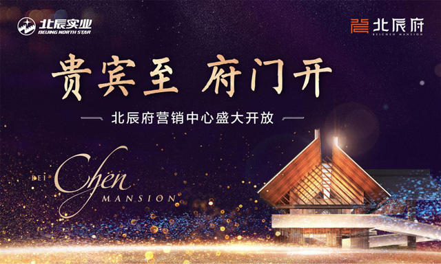 海口北辰府营销中心盛大开放 海口北辰府营销中心盛大开放