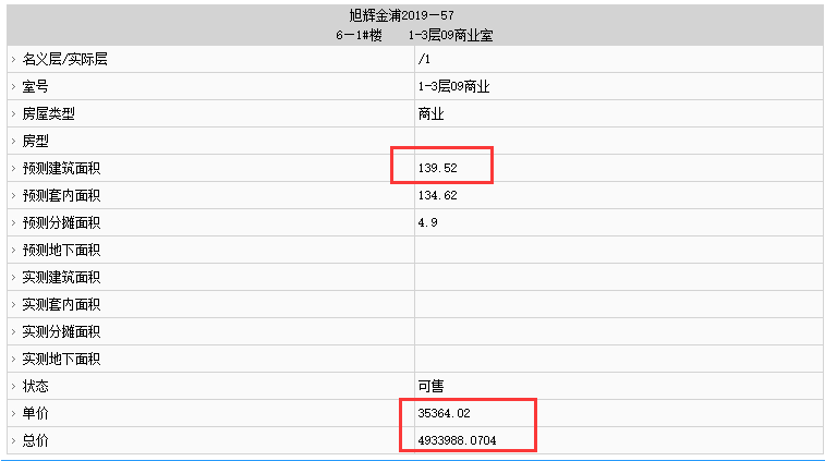 旭輝江南賦部分商鋪備案價