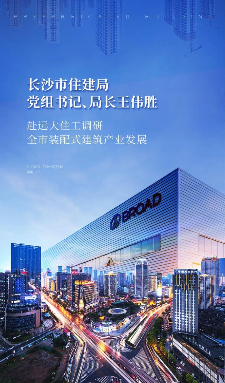 长沙市住建局党组书记、局长王