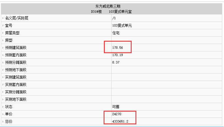 禹洲滿江墅部分房源備案價