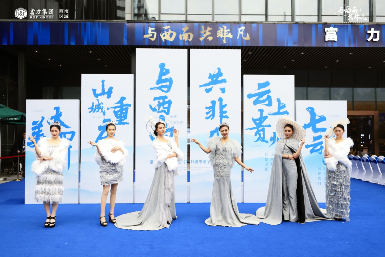 千亿富力与西南共启时代新篇