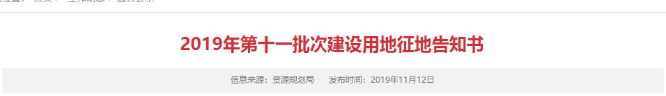 昌黎县建设用地征地告知书 昌黎县建设用地征地告知书