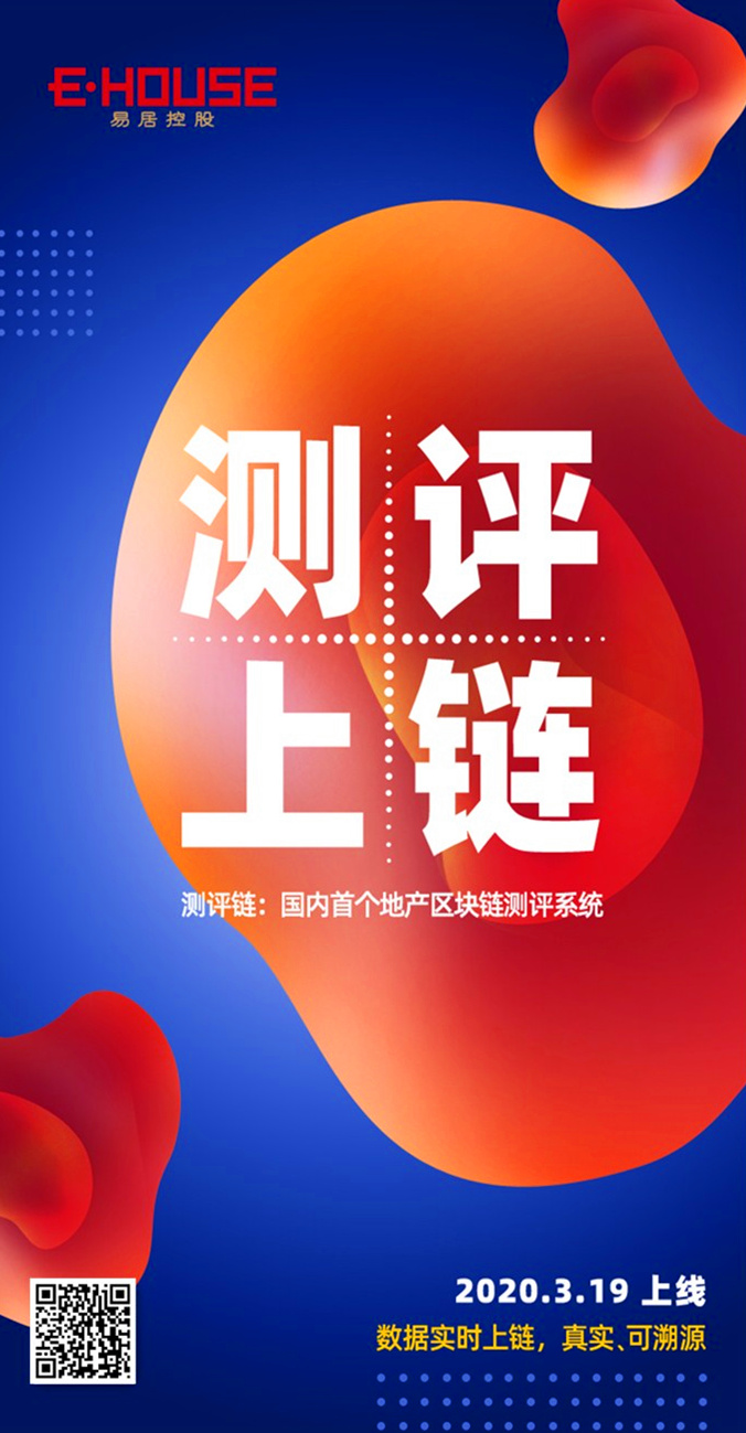 中房协：中国房地产系列测评将