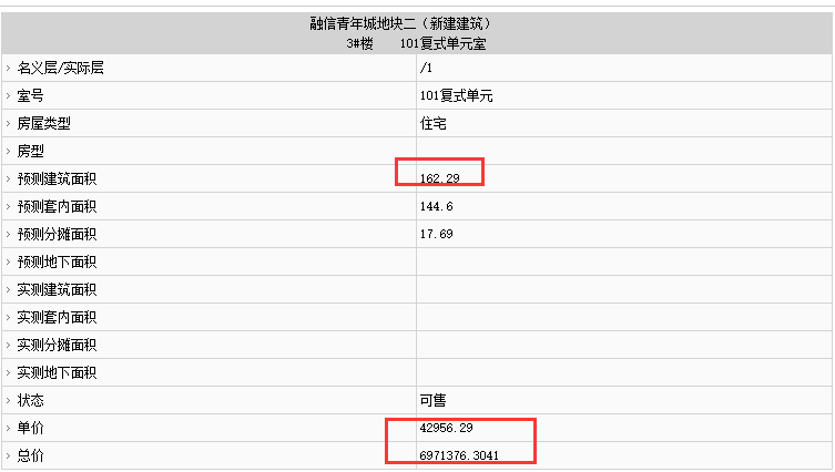 融信海月江潮部分房源備案價(jià)
