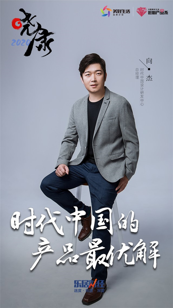 向杰：“生活艺术家”时代中国