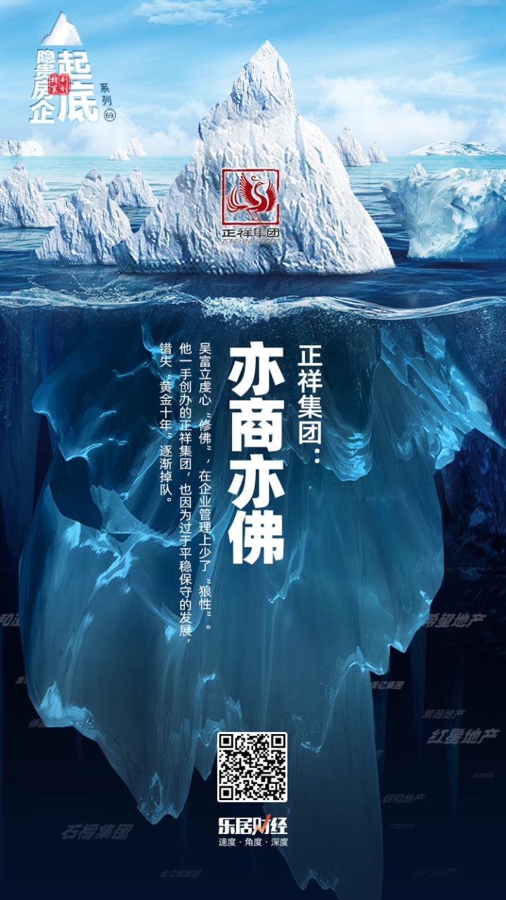 正祥集团：亦商亦佛 | 起底隐