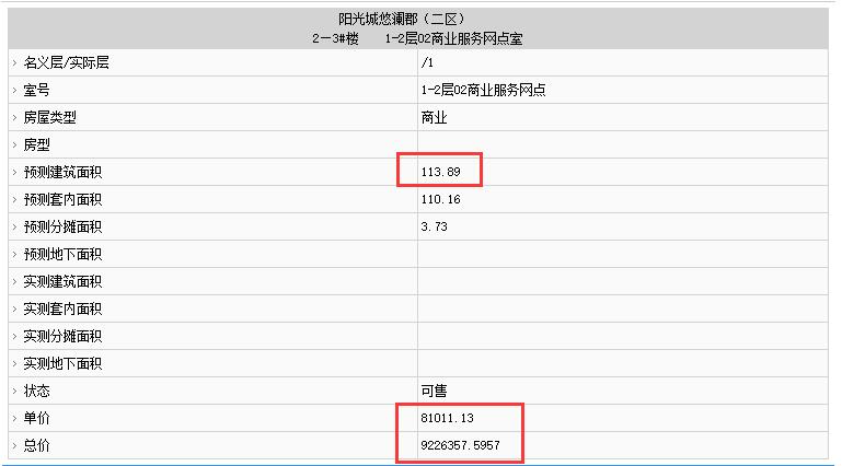 陽光城檀境部分商業(yè)房源備案價(jià)