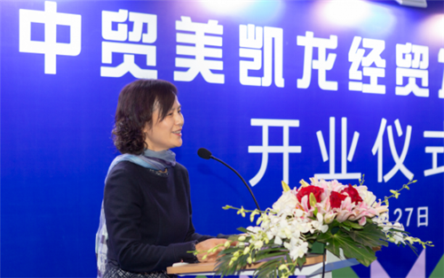 中国对外贸易中心（集团）企业管理部总经理梅灵宣读贺信