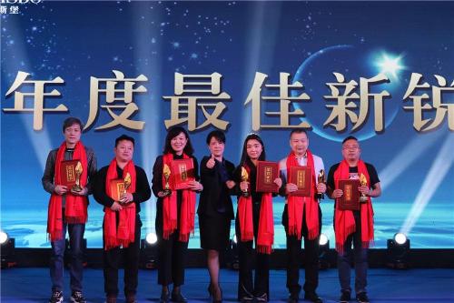   年度最佳新锐奖