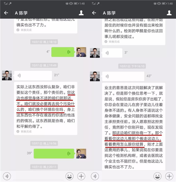 链家的中介第二天反复催促我搬家