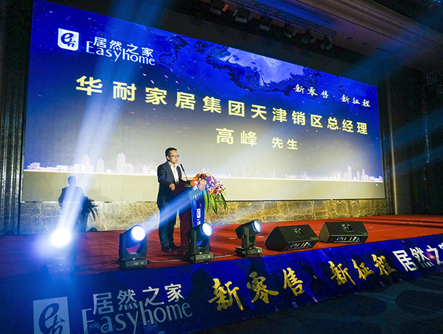 华耐家居集团天津销区总经理高峰先生