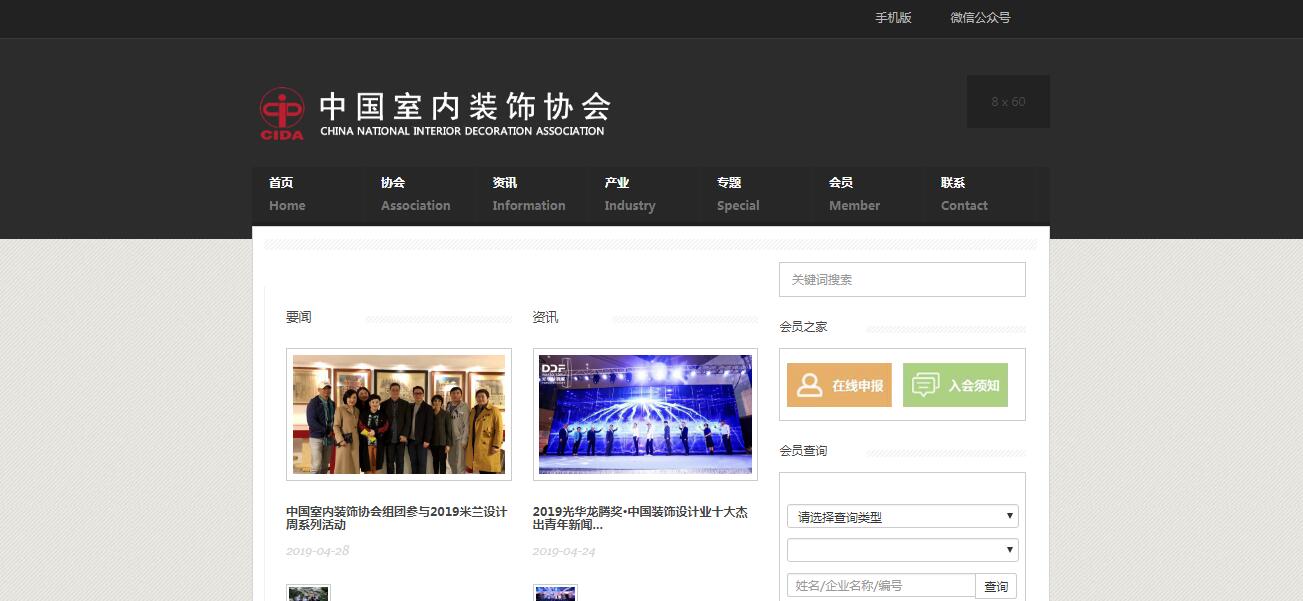 CIDA中国室内装饰协会官网截图