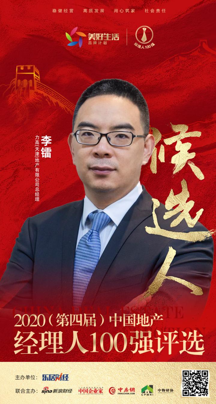 李镭