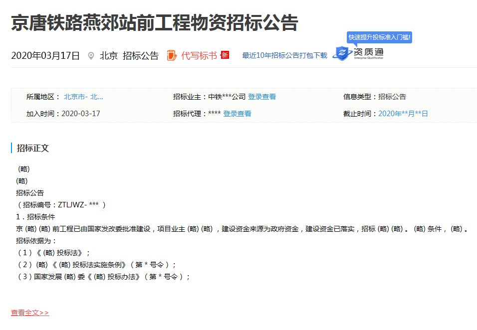 招標完成 燕郊高鐵站傳來大消