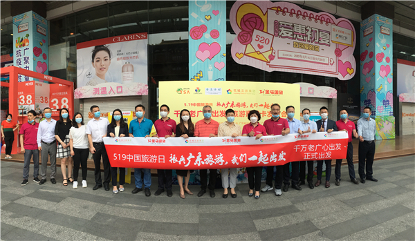 519中国旅游日 振兴广东游 我