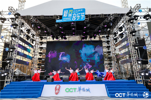 2020华侨城文化旅游节——欢乐港湾繁星音乐节