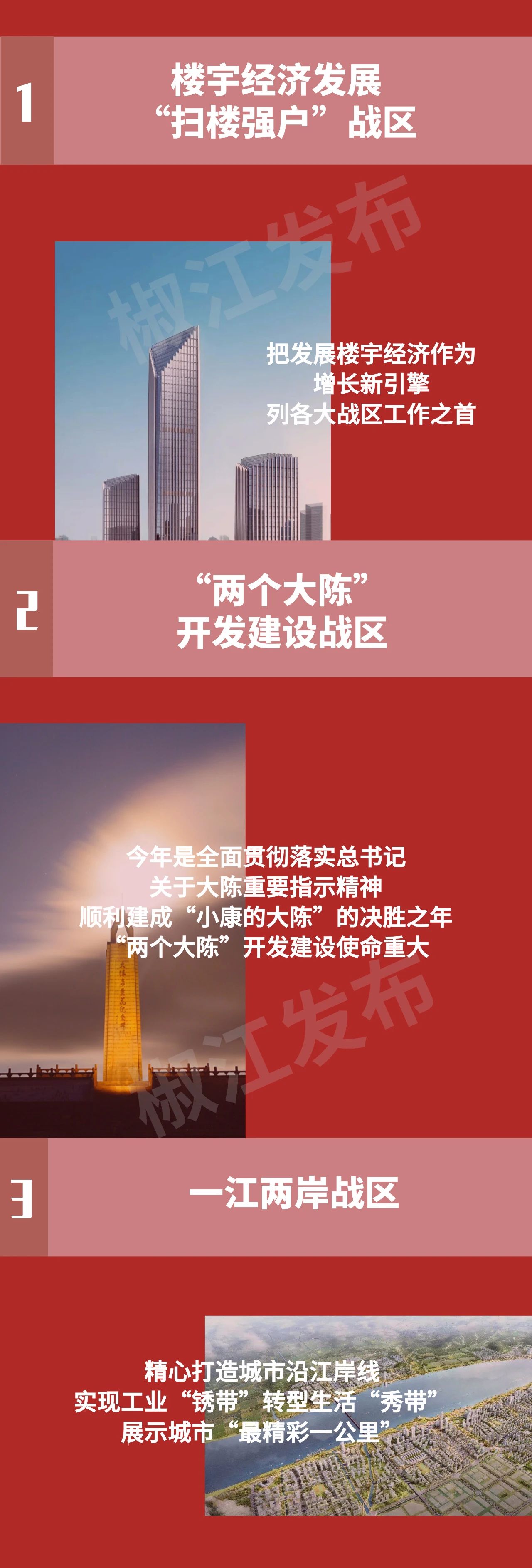 椒江“860”攻坚破难行动