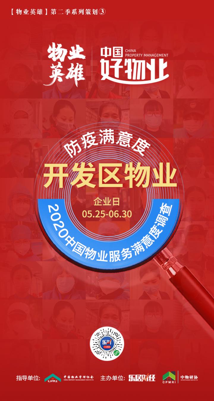 开发区物业：逆行而上