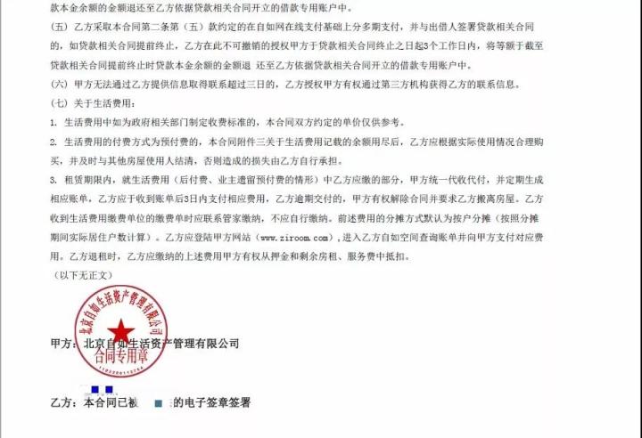 （自如租房合同落款）