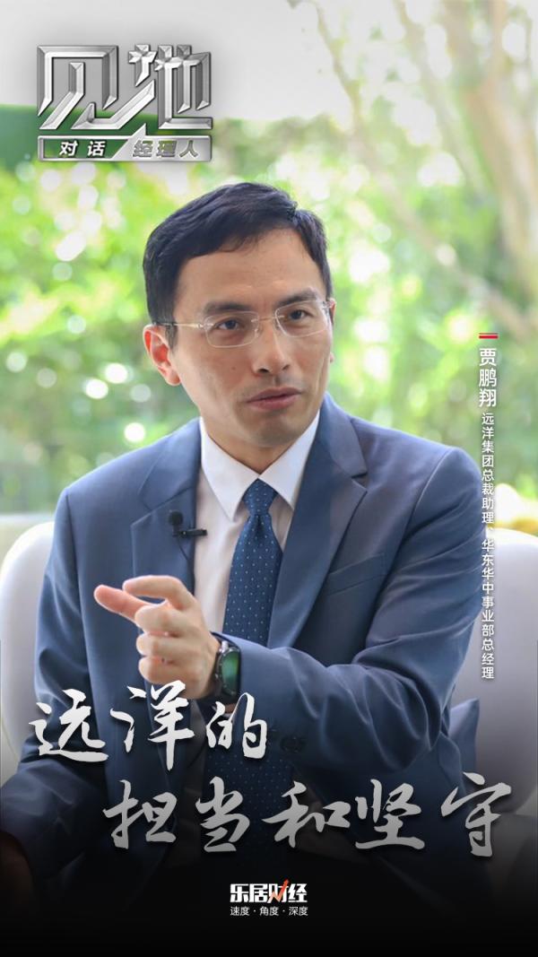 远洋集团总裁助理、华东华中事业部总经理贾鹏翔