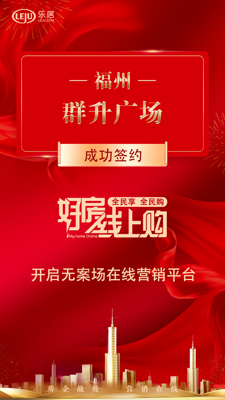 群升廣場加入好房線上購