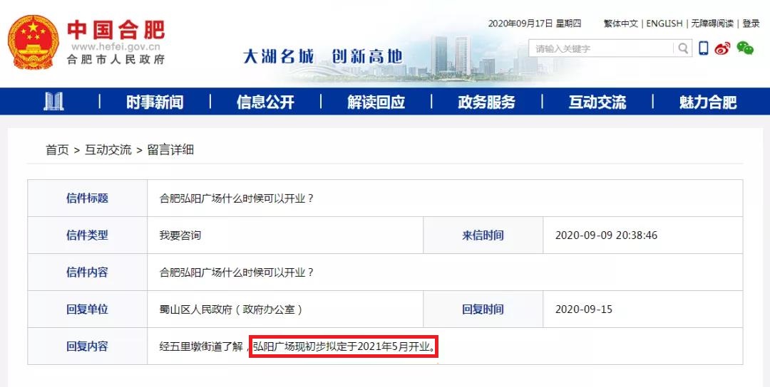 弘阳广场开业时间定了