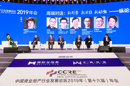 2019中国商业地产行业发展论坛
