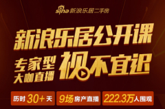 他来了!她来了!众大咖空降新浪乐居直播间!