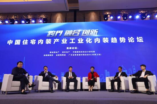 2018年中国住宅内装产业融创峰会