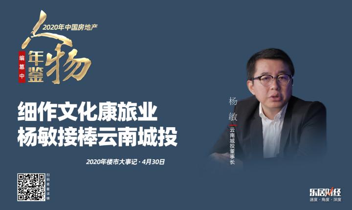 细作文化康旅业 杨敏接棒云