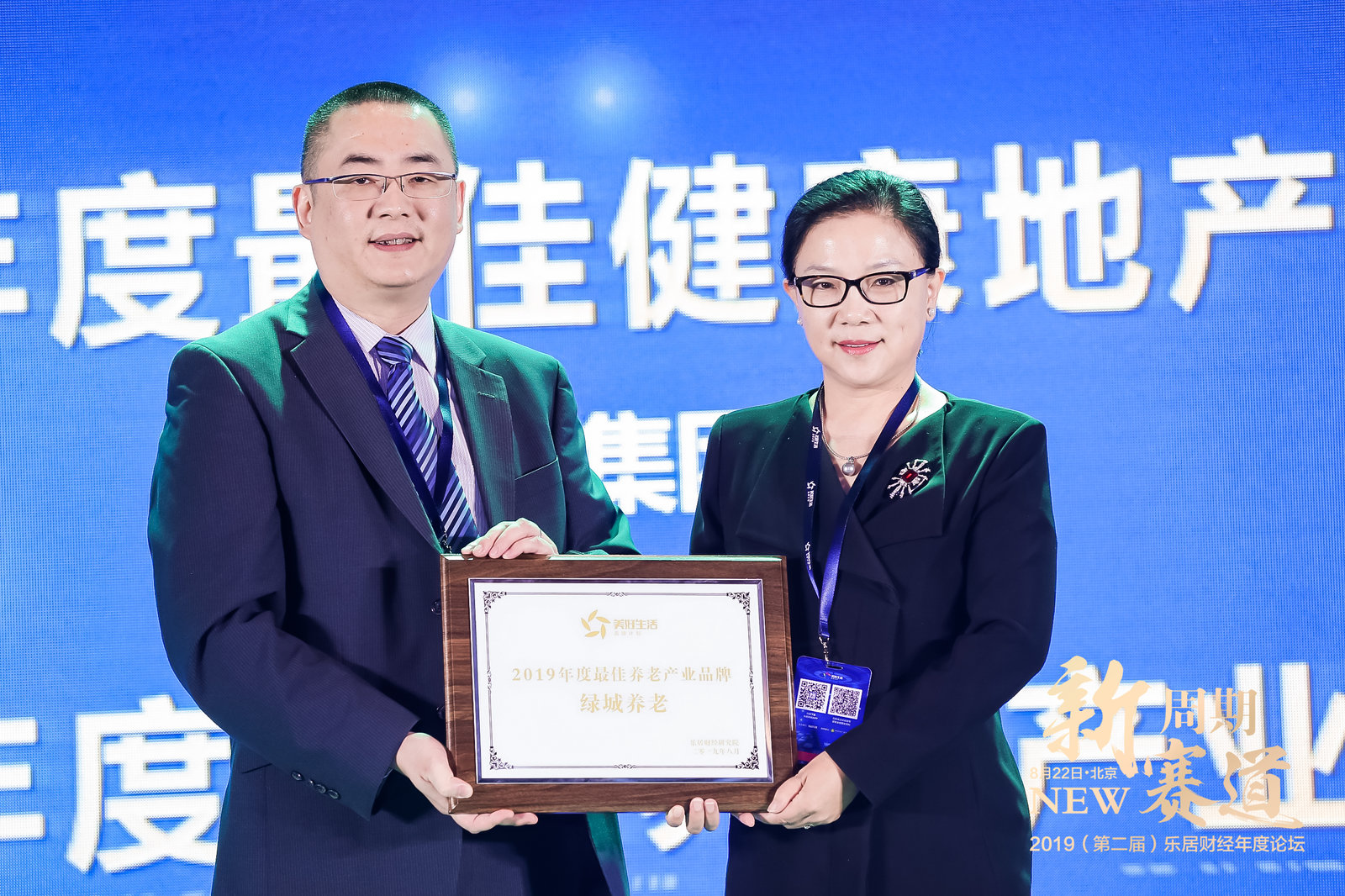 绿城养老荣获“2019年度最