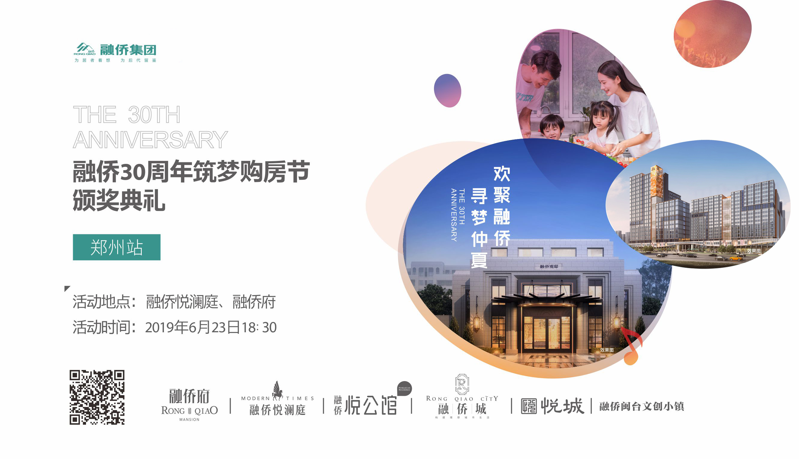 融侨30周年筑梦购房节颁奖典礼