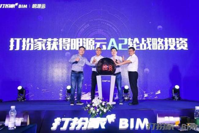  打扮家获得明源云A2轮战略投资