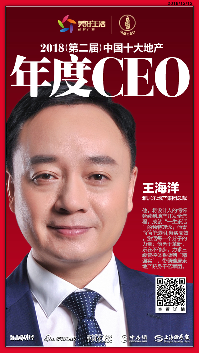 雅居乐总裁王海洋对话