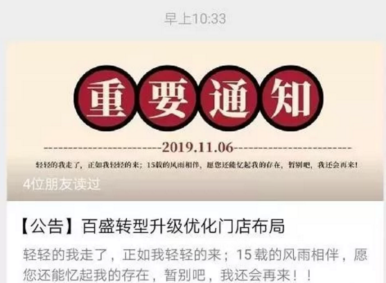烟台繁花购物中心正式接手百盛