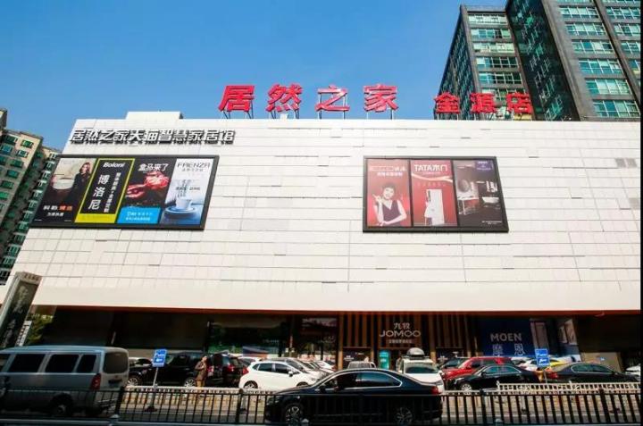 天猫与居然之家合作改造的数字化门店