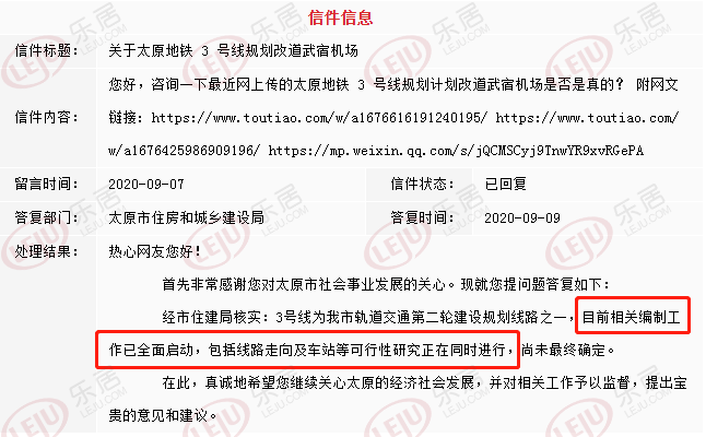 太原地铁3号线又出新消息 太原地铁3号线又出新消息
