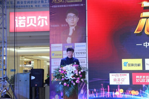 圣象集团市场部总经理、中国好家居联盟会长王晓宇先生上台发言