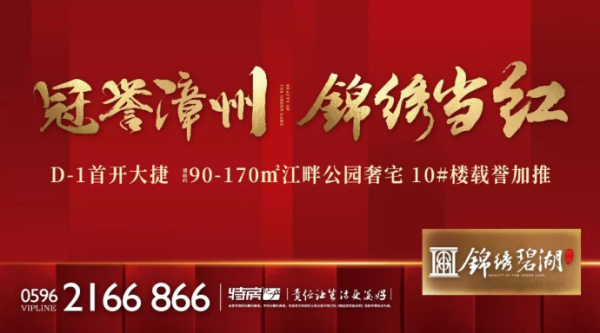 10#瞰景奢宅加推即热销！