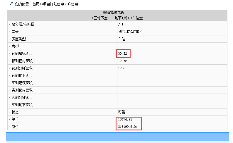部分車位信息截圖