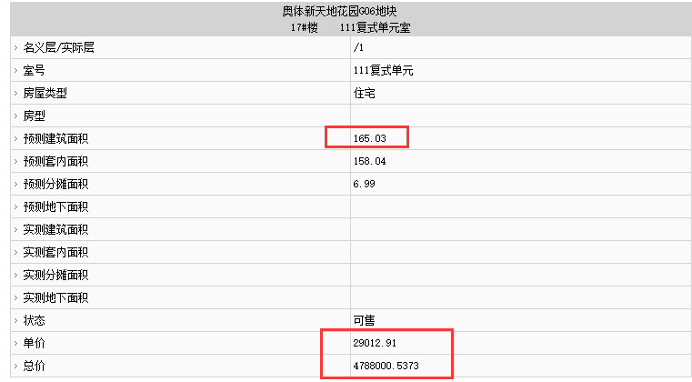 融僑陽光城方圓里部分房源備案價
