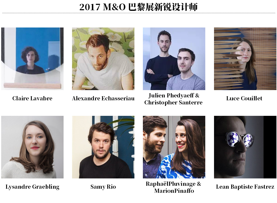 2017年巴黎展新锐设计师