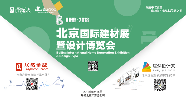 2018北京国际建材展暨设计博览会城市路演-天