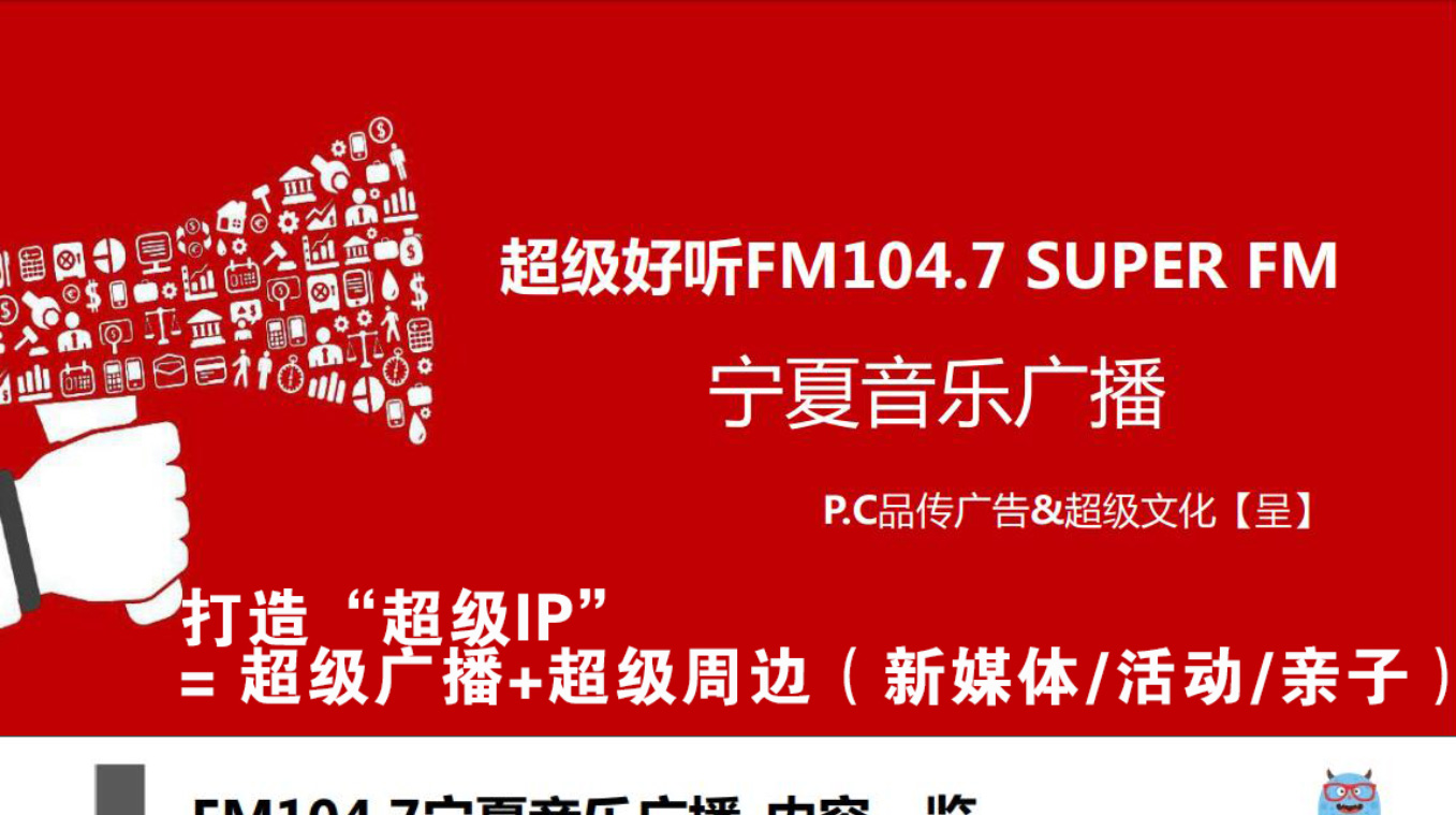 超级好听的电台就在FM104.7