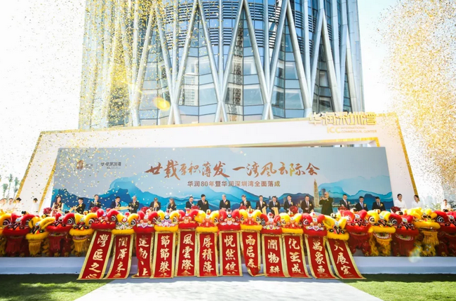 华润深圳湾全面落成典礼