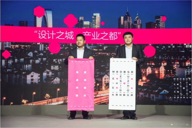 由2x4主持设计的苏州国际设计周视觉形象发布