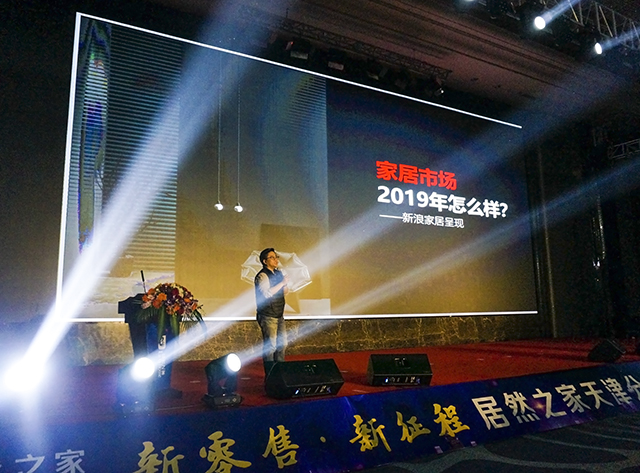 新浪家居运营总监闫佳庆先生演讲