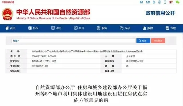 市區(qū)拍賣1幅集體租賃房用地